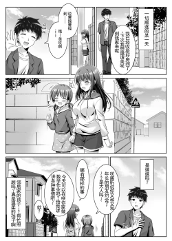 Page 27 of Soujuku Kanojo wa Senobi Shitai!