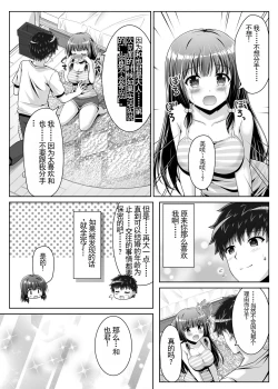 Page 30 of Soujuku Kanojo wa Senobi Shitai!