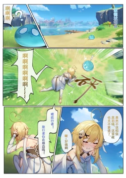 Page 4 of Teyvat ni Teni Shitara, Chimyaku Ijou de Minna Les ni Nacchatta | 穿越到提瓦特，因为地脉异常全员变成女同