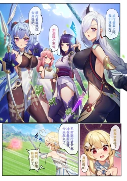 Page 7 of Teyvat ni Teni Shitara, Chimyaku Ijou de Minna Les ni Nacchatta | 穿越到提瓦特，因为地脉异常全员变成女同