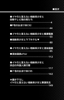 Page 3 of Iya da to Ienai Jimikei Shoujo Shuugaku Ryokou Soushuuhen | The Girl Who Can't Say No and the School Trip