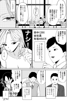 Page 4 of 高飛車アラフォー婚活女が堕ちるまで
