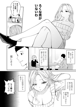 Page 5 of 高飛車アラフォー婚活女が堕ちるまで
