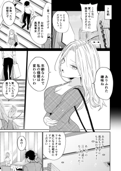 Page 6 of 高飛車アラフォー婚活女が堕ちるまで