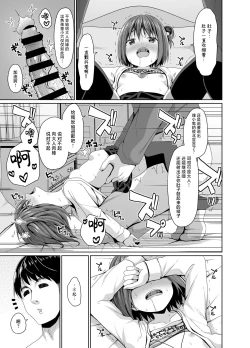 Page 20 of Seisona Imouto no Tomodachi wa Mesugaki deshita