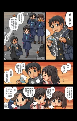 Page 7 of Kachiku CoupleCh. 1