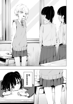 Page 3 of Osananajimi ni Ochinchin Hayasarete Kankinsareru Hanashi | 被发小植出鸡〇并监禁