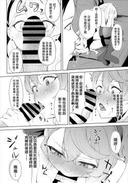 Page 20 of Fuukiiinkaishitsu nite Amaembo Iinchou to Muttsuri Gyouseikan to | 在风纪委员室中与爱撒娇的委员长和没好脸的行政官一起