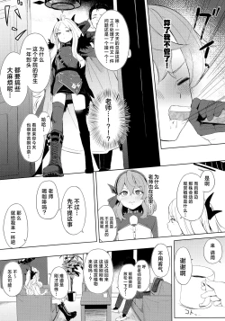 Page 5 of Fuukiiinkaishitsu nite Amaembo Iinchou to Muttsuri Gyouseikan to | 在风纪委员室中与爱撒娇的委员长和没好脸的行政官一起
