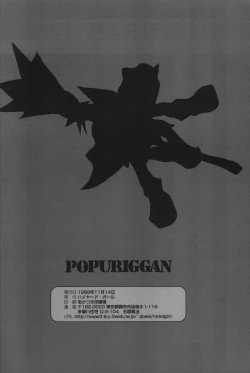 Page 31 of POPURIGGAN VOL.1
