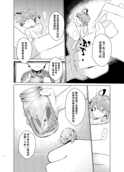 Page 3 of chóng To yōsei no kansatsu nikki | 虫与妖精的观察日记