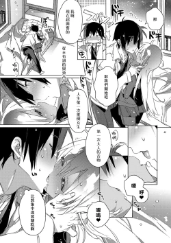 Page 127 of akai ito ga tsunagaru anata to kisugashitai. | 想与以红线相连的你亲吻