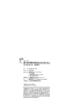 Page 227 of akai ito ga tsunagaru anata to kisugashitai. | 想与以红线相连的你亲吻