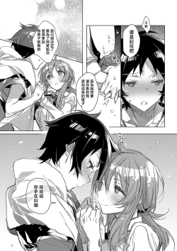 Page 45 of akai ito ga tsunagaru anata to kisugashitai. | 想与以红线相连的你亲吻