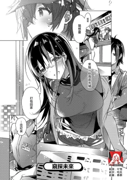 Page 4 of akai ito ga tsunagaru anata to kisugashitai. | 想与以红线相连的你亲吻