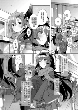 Page 83 of akai ito ga tsunagaru anata to kisugashitai. | 想与以红线相连的你亲吻