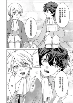 Page 21 of yandere Ōji no shūnen ai | 病娇王子的执念爱