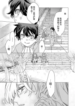 Page 22 of yandere Ōji no shūnen ai | 病娇王子的执念爱