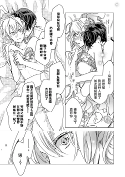 Page 46 of yandere Ōji no shūnen ai | 病娇王子的执念爱