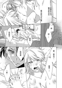 Page 62 of yandere Ōji no shūnen ai | 病娇王子的执念爱