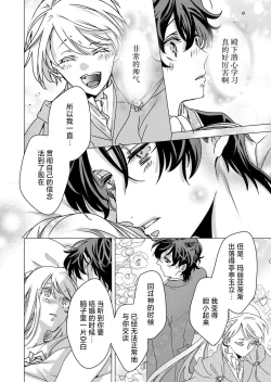 Page 64 of yandere Ōji no shūnen ai | 病娇王子的执念爱