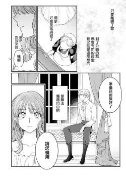Page 18 of ochikobore roze wa kyuketsu kizoku no choai ni somaru | 贫民窟罗婕被吸血贵族染上宠爱的颜色 1-3