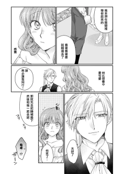 Page 39 of ochikobore roze wa kyuketsu kizoku no choai ni somaru | 贫民窟罗婕被吸血贵族染上宠爱的颜色 1-3