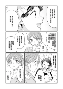 Page 45 of ochikobore roze wa kyuketsu kizoku no choai ni somaru | 贫民窟罗婕被吸血贵族染上宠爱的颜色 1-3