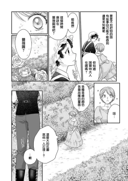 Page 46 of ochikobore roze wa kyuketsu kizoku no choai ni somaru | 贫民窟罗婕被吸血贵族染上宠爱的颜色 1-3