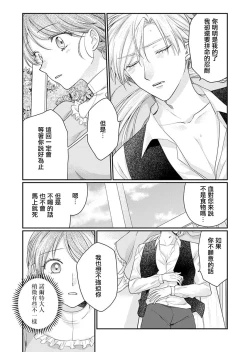 Page 52 of ochikobore roze wa kyuketsu kizoku no choai ni somaru | 贫民窟罗婕被吸血贵族染上宠爱的颜色 1-3