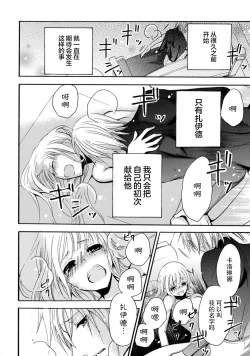 Page 79 of shishiō wa ubuna ko usagi o midara ni mederu | 狮子王淫荡地爱着纯真的小兔子