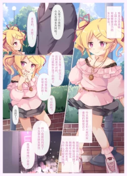 Page 14 of Papakatsu JS Misaki-chan