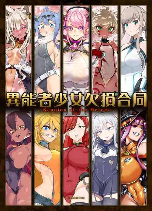 Download Inousha Shoujo Kesson Goudou II―Reunion of the Heroes―