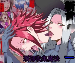 Page 1 of 【首オナホ】ネックコレクタ【首姦】