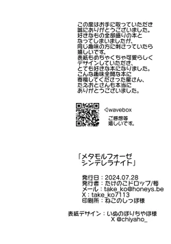 Page 33 of Metamorphose Cinderella Night