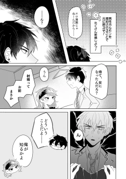 Page 4 of Metamorphose Cinderella Night