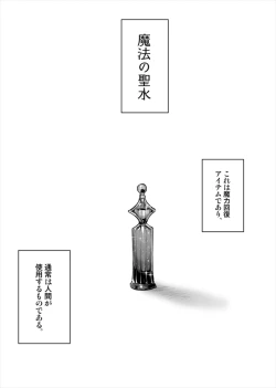 Page 1 of Monster Deisui Omorashi Manga