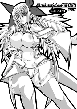 Page 1 of ディズィーさんの発情日記 ちょこっとぷらす