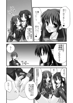 Page 14 of Saishokara Haitenai