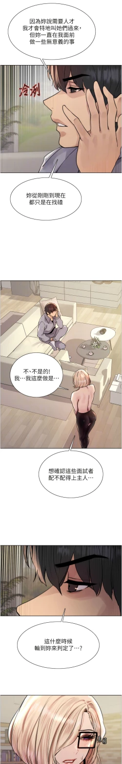 Page 112 of 色轮眼/ Sex Stopwatch 1-28