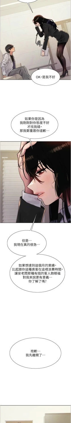 Page 198 of 色轮眼/ Sex Stopwatch 1-28