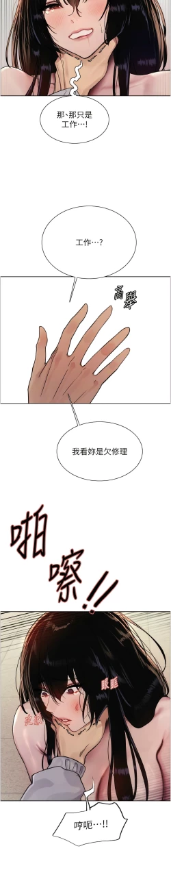 Page 221 of 色轮眼/ Sex Stopwatch 1-28