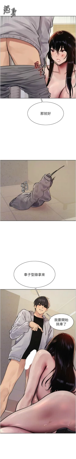 Page 223 of 色轮眼/ Sex Stopwatch 1-28