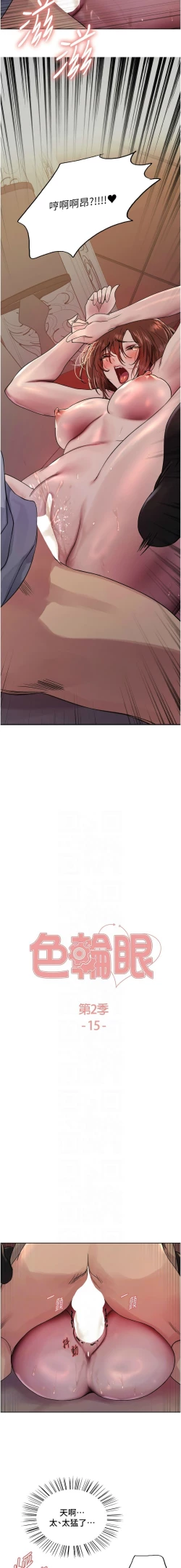 Page 359 of 色轮眼/ Sex Stopwatch 1-28