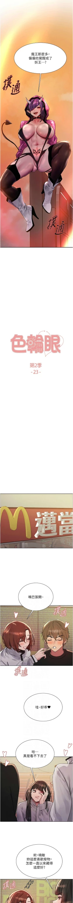 Page 474 of 色轮眼/ Sex Stopwatch 1-28