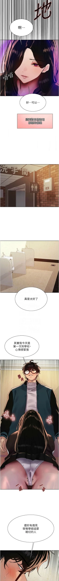 Page 512 of 色轮眼/ Sex Stopwatch 1-28