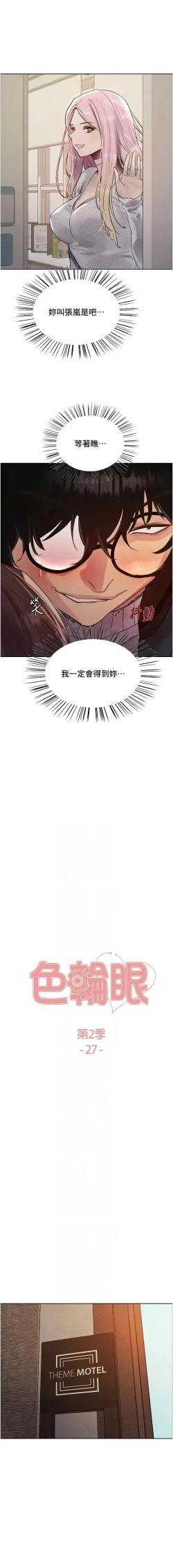 Page 534 of 色轮眼/ Sex Stopwatch 1-28