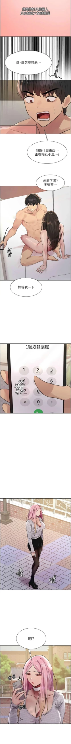 Page 539 of 色轮眼/ Sex Stopwatch 1-28