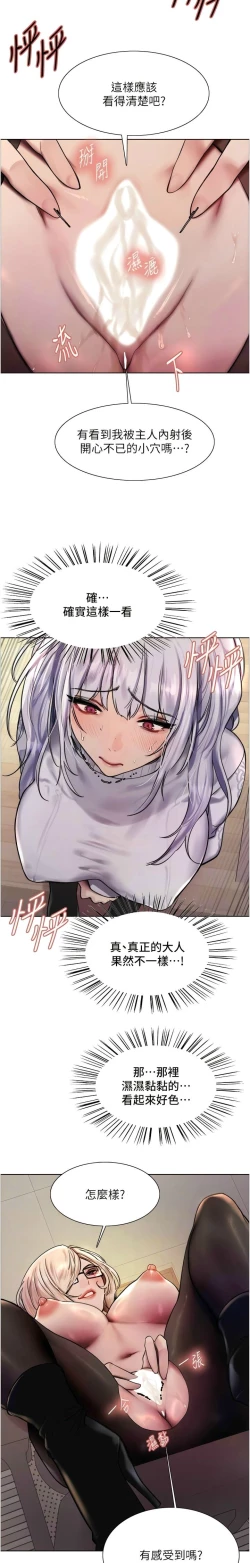 Page 79 of 色轮眼/ Sex Stopwatch 1-28