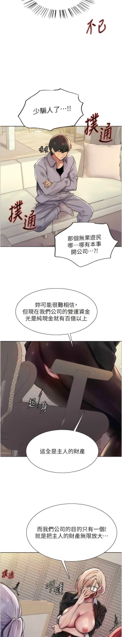 Page 84 of 色轮眼/ Sex Stopwatch 1-28